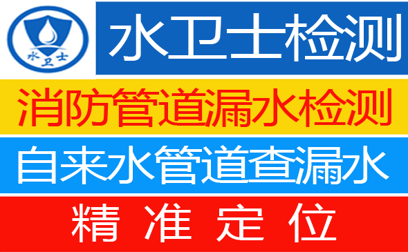 大东区暗管漏水检测